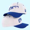 2026 Royals Jewish Heritage Night Hat Giveaway 1
